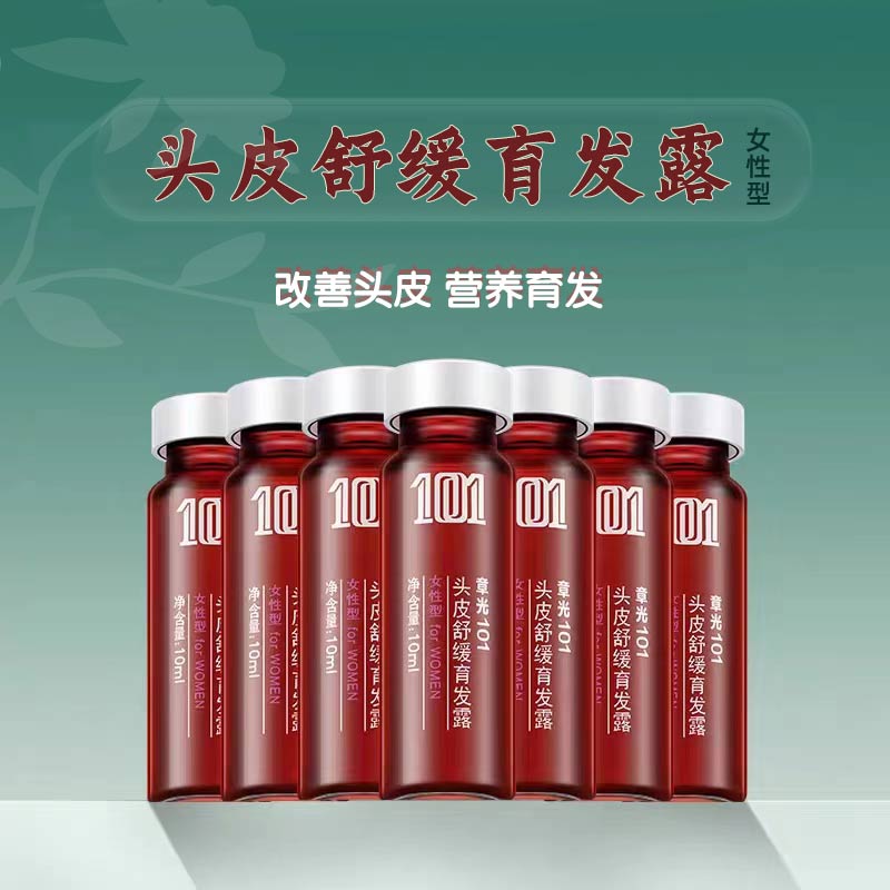 章光101头皮舒缓育发露（女性型）