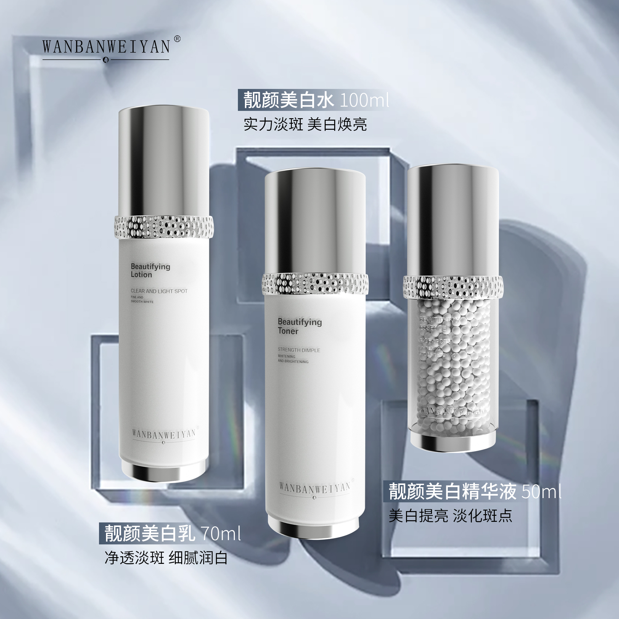 【官方正品】万般微颜靓颜美白组合