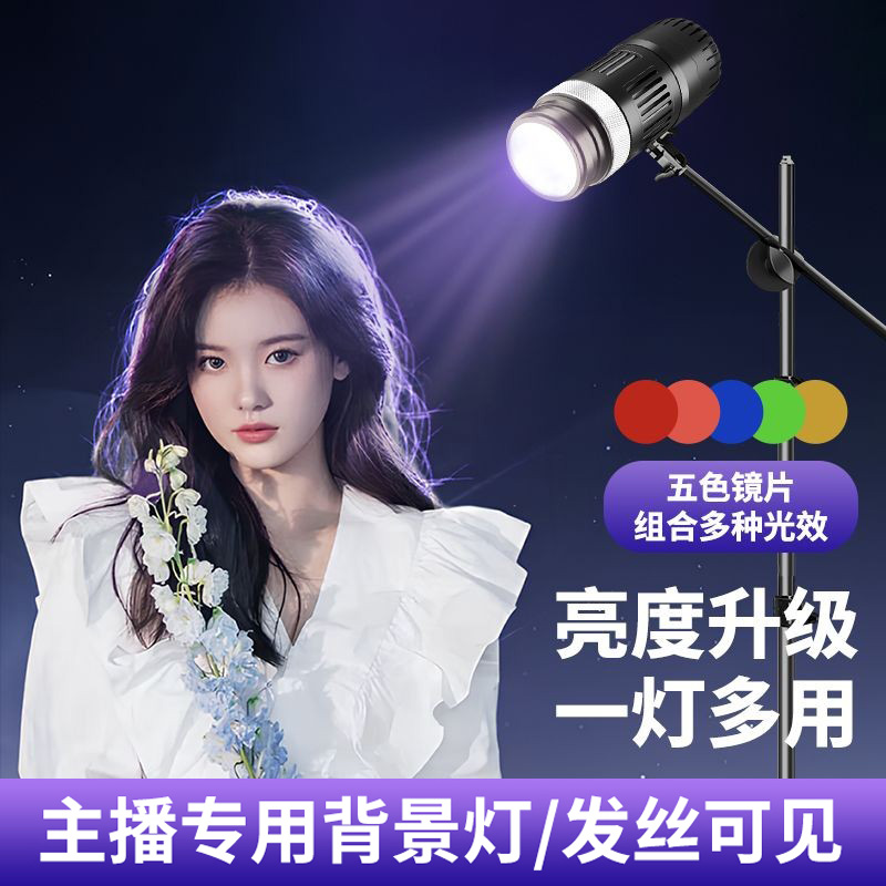 发丝灯主播头顶补光专用直播间顶灯拍摄神明少女氛围背景聚光轮廓
