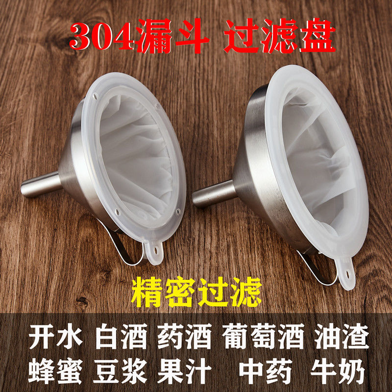 304不锈钢漏斗滤网带超密过滤盘家用中药油白酒葡萄酒开水过滤器