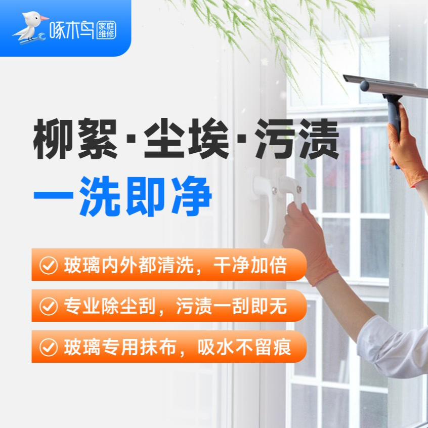 【柳絮季防护套餐】：挂机空调清洗+室内玻璃清洗（10平米内）