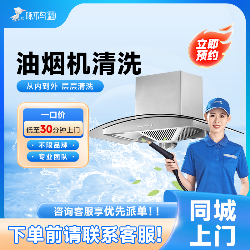 【直播】油烟机拆机清洗 上门服务