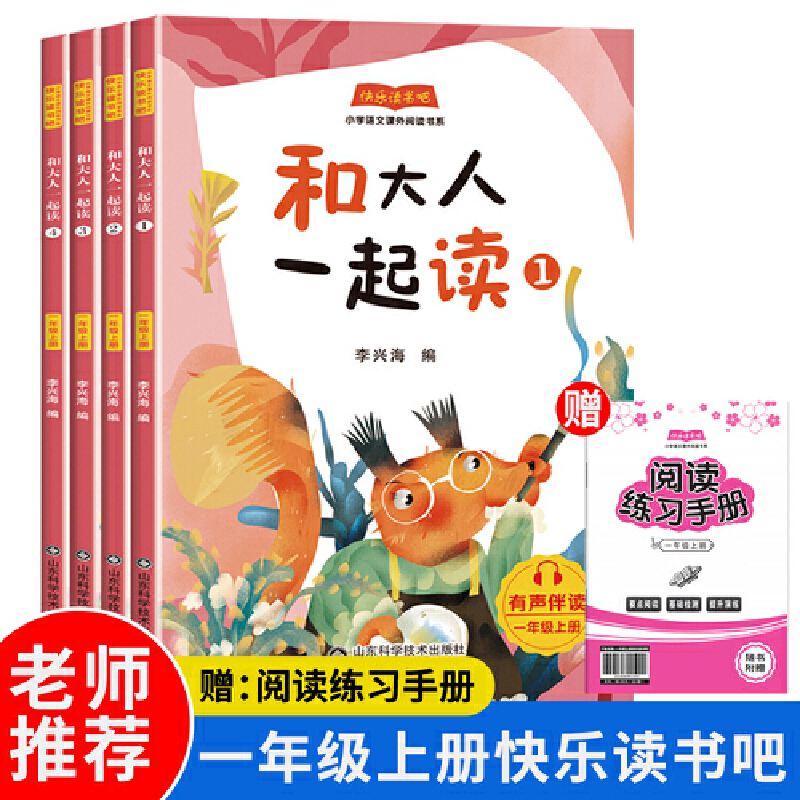 【更新后新版】快乐读书吧1-6年级上下册 
