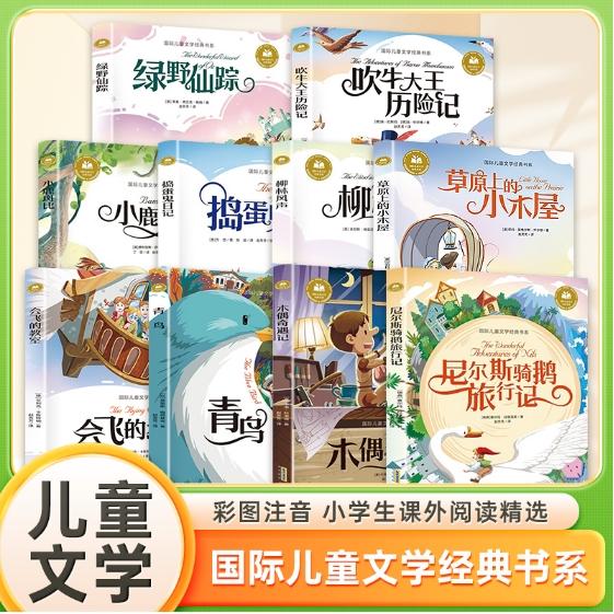 【清仓微微瑕】儿童文学必读10本套装