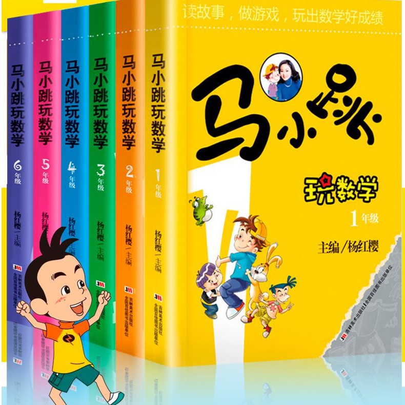 【肥城新华】马小跳玩数学