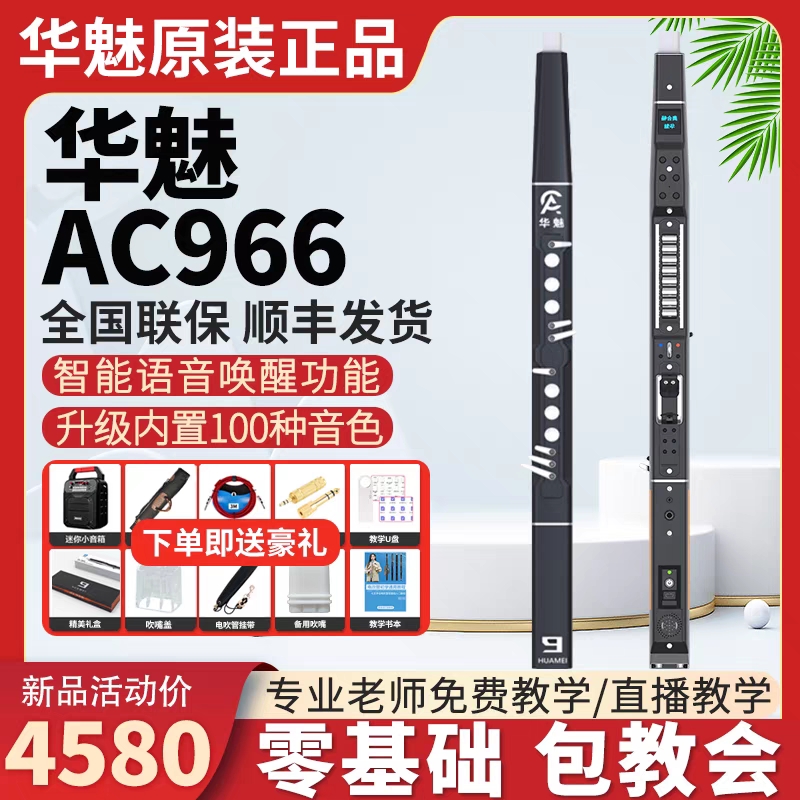 华魅AC966电吹管 国产电子吹管乐器老人初学电萨克斯电吹管演奏