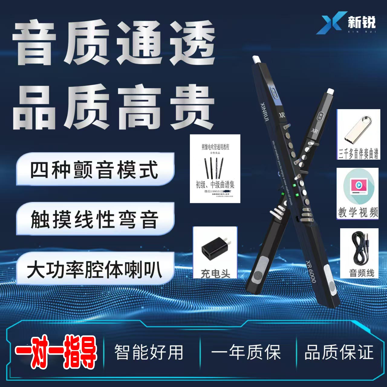 新锐XR6000电吹管新款乐器初专业演奏电吹管萨克斯笛子葫芦丝