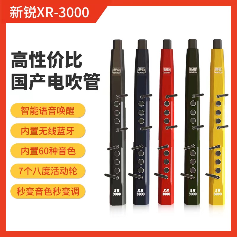 新锐XR3000电吹管新款乐器初学入门演奏电吹管萨克斯笛子葫芦丝