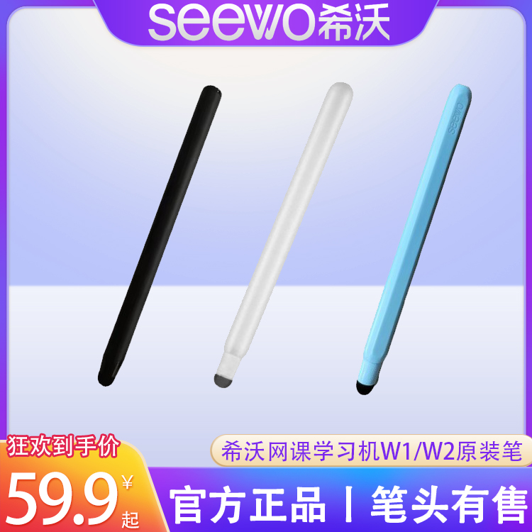 网课学习机W2/W3原装触屏笔 替换头备用笔头 可磁吸伸缩