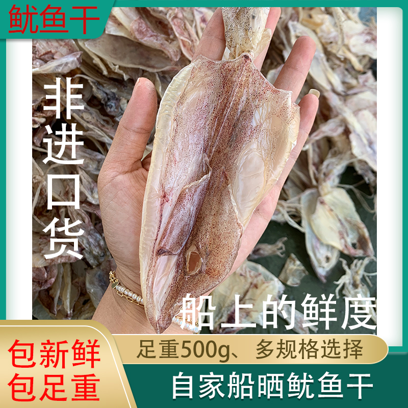 船晒北部湾鱿鱼干北海特产本港手撕鱿鱼干货鲜甜煲汤烧烤干鱿鱼