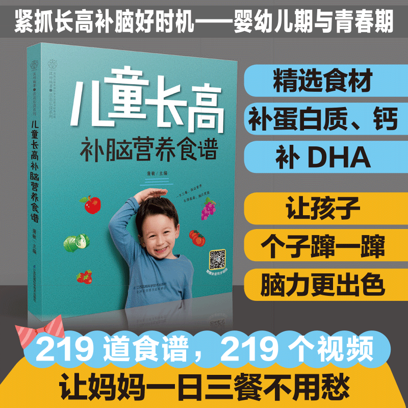 儿童长高补脑营养食谱   儿童长高食谱  儿童营养餐食谱大全书 儿