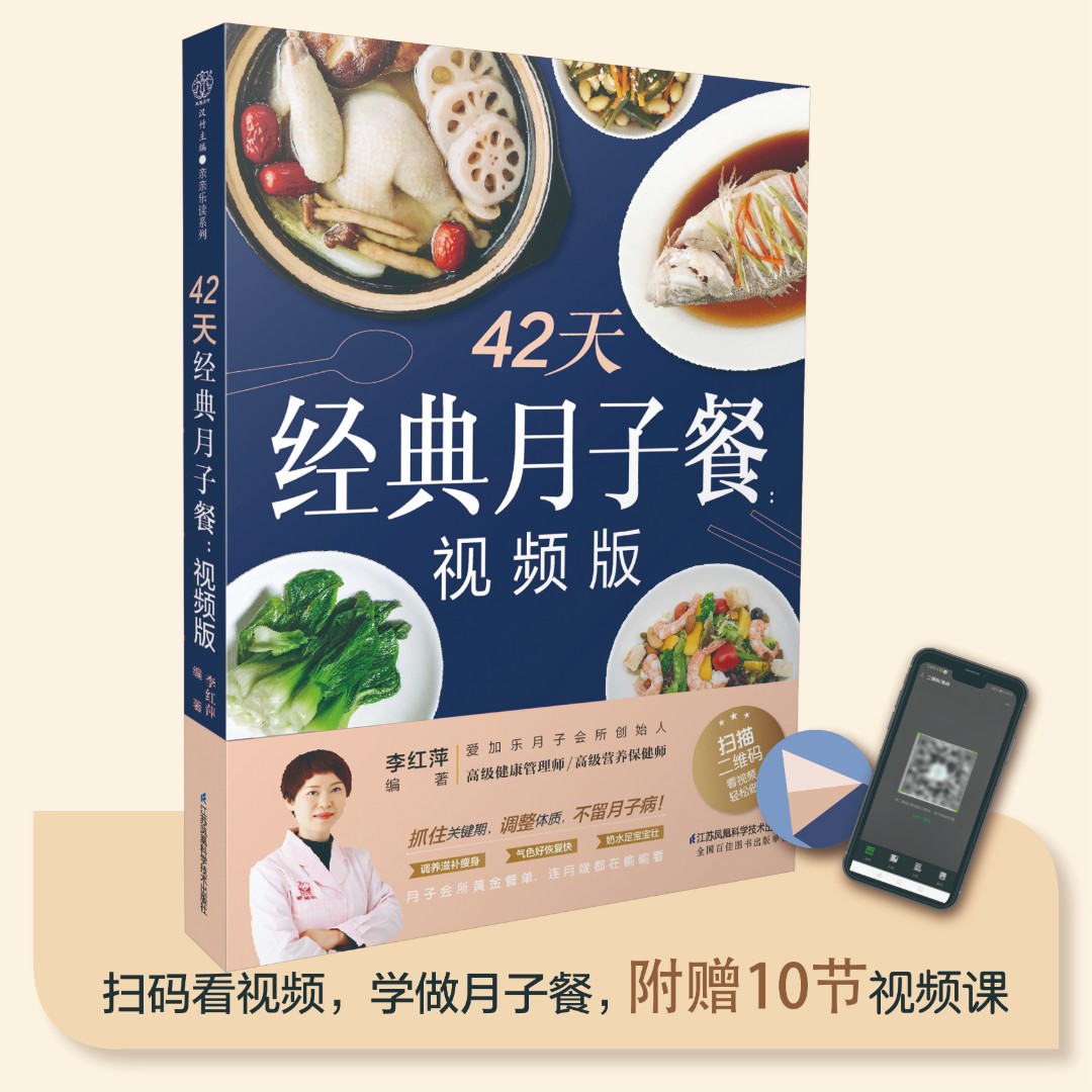 42天经典月子餐视频版指导食谱产后恢复新生儿护理顺产哺乳待产