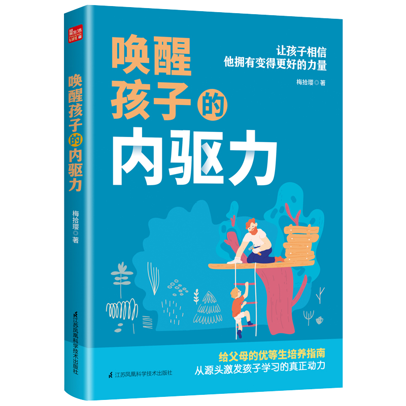 唤醒孩子的内驱力 育儿书籍父母必读教育孩子书籍育儿书