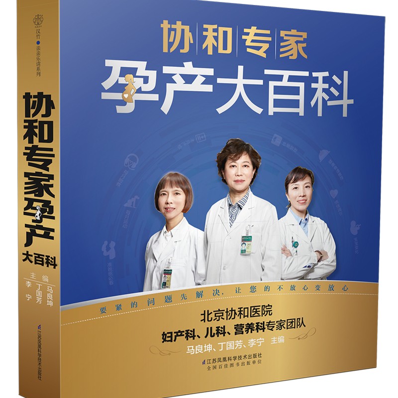 协和专家孕产大百科 孕妇书籍大全 怀孕书籍孕妇百科全书全套