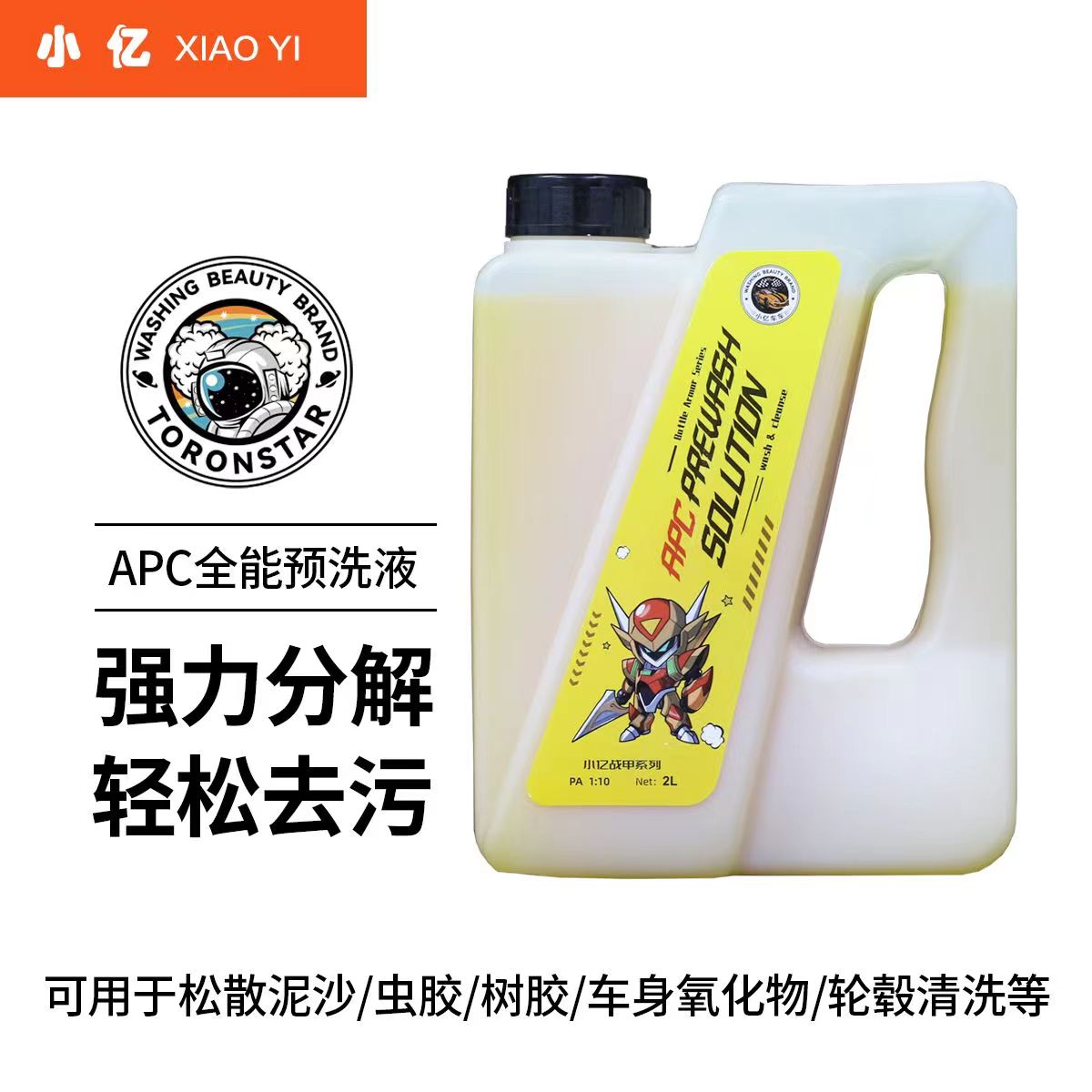 小亿APC全能预洗液2装强力去污去虫胶免擦试脱脂洗车液不伤车漆