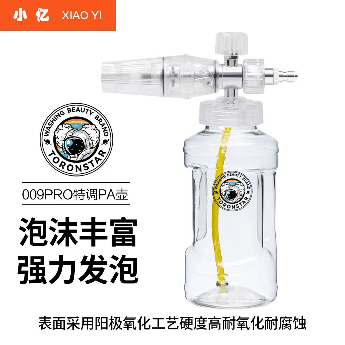 小亿009洗车泡沫PA壶发泡喷壶 预洗液发泡器特调家用商用洗车机