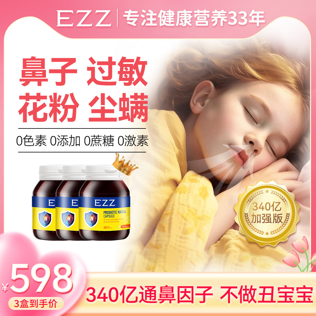 【澳洲腺体消舒鼻通益生菌1/3/6盒】EZZ儿童舒鼻通益生菌D155-1-KX