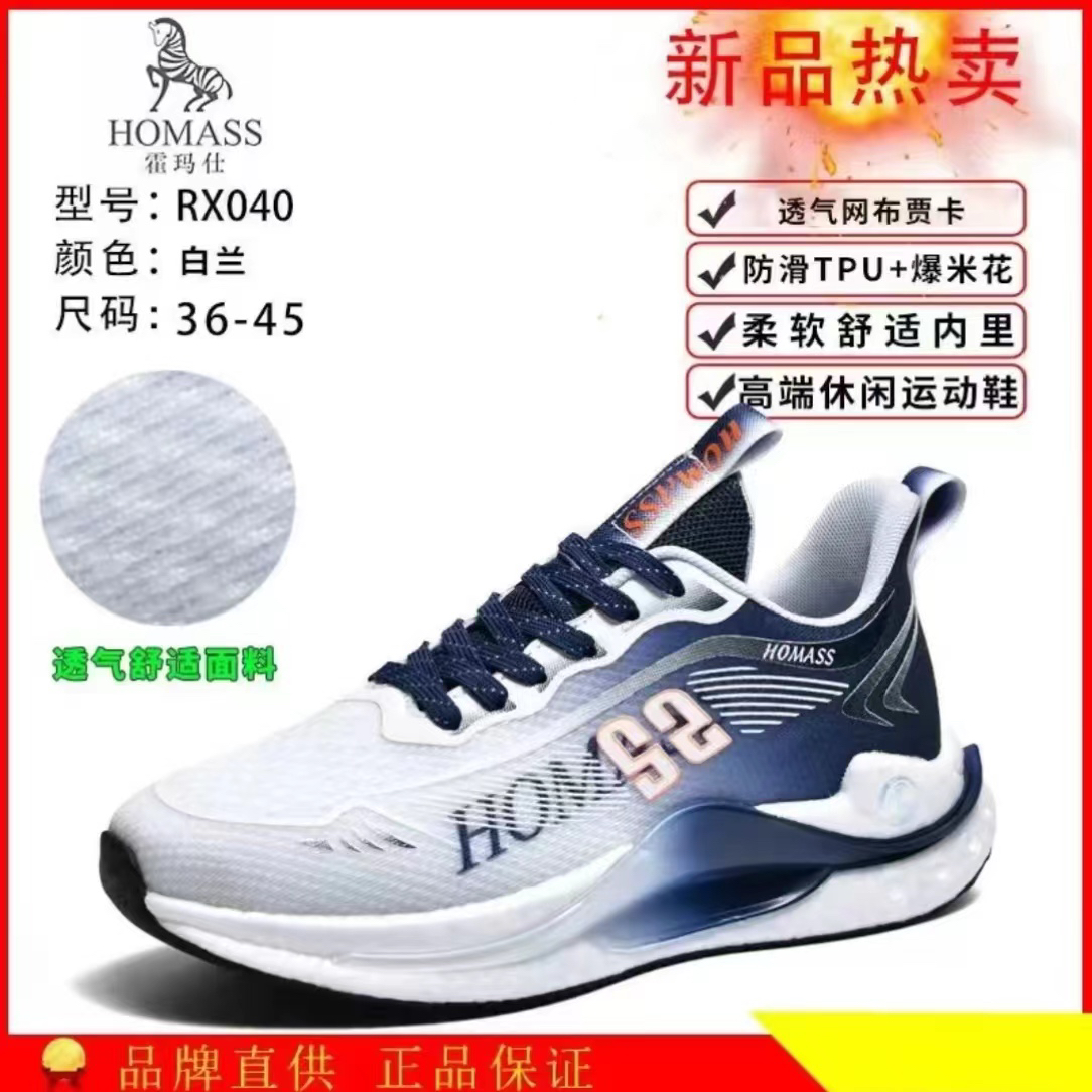 霍玛仕四季柔软舒适百搭时尚男女潮流潮鞋休闲运动鞋rx040