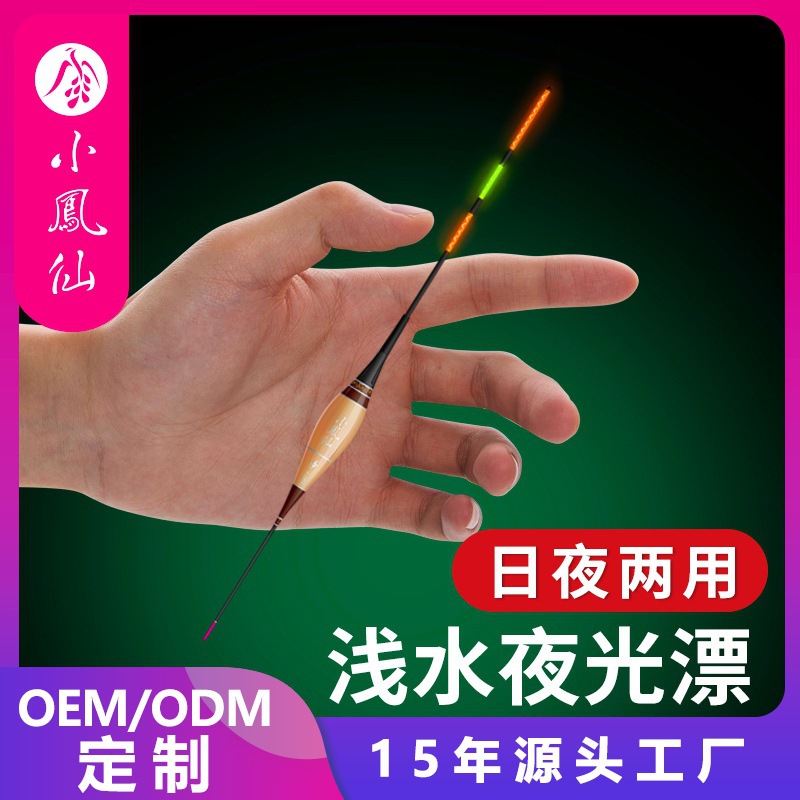 凤仙芦苇漂浅水鲫鱼漂小短漂日夜两用电子夜光漂高灵敏浮漂L-Q小