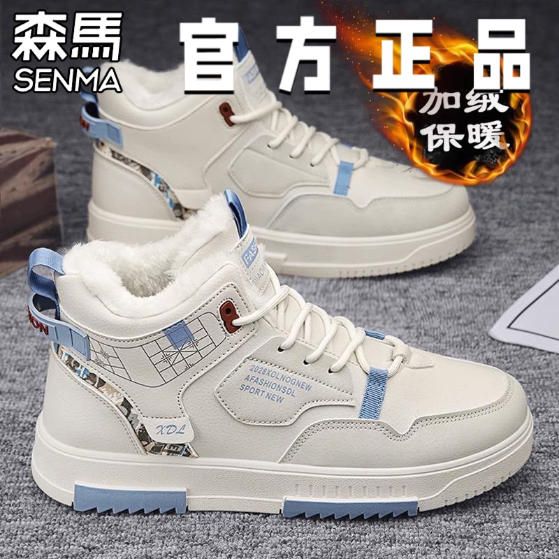 森马高帮鞋子男2023新款冬季加绒加厚保暖棉鞋青少年运动休闲板鞋