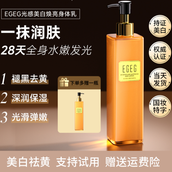 EGEG小蜜罐 柑橘香味350g身体乳 补水 保湿 美白*2