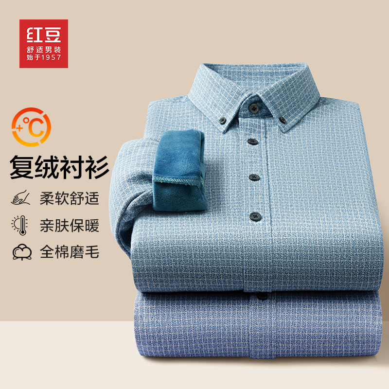 【加绒保暖】红豆男装秋季款男士长袖衬衫休闲加厚纯棉磨毛格子衬衣