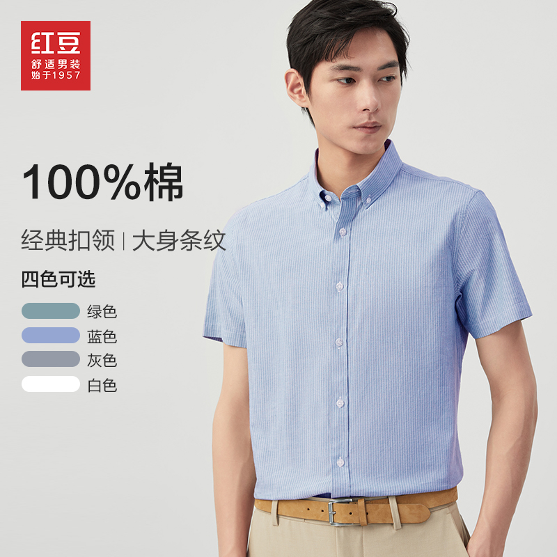 【100%纯棉】红豆短袖衬衫男夏季休闲吸湿透气舒适条纹修身男士衬衣