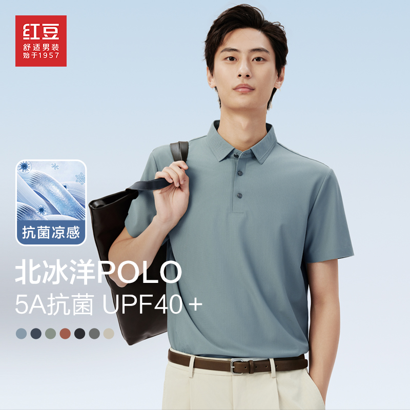 【北冰洋polo】红豆男装夏季新款凉感舒适透气百搭T恤短袖男POLO衫