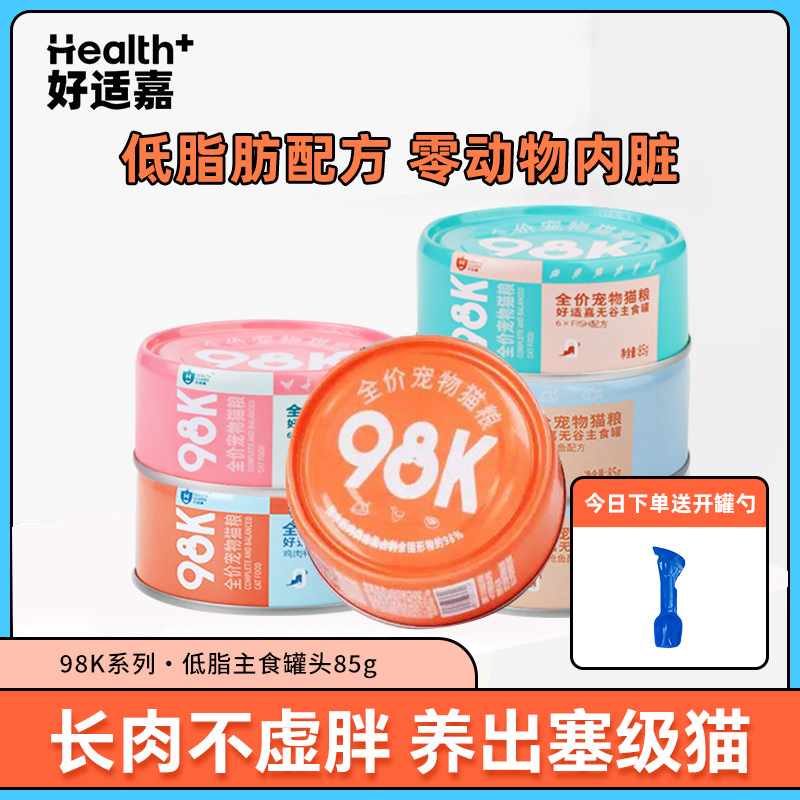 好适嘉98K猫罐头主食罐成猫幼猫咪低脂湿粮罐头营养鱼肉全价猫粮