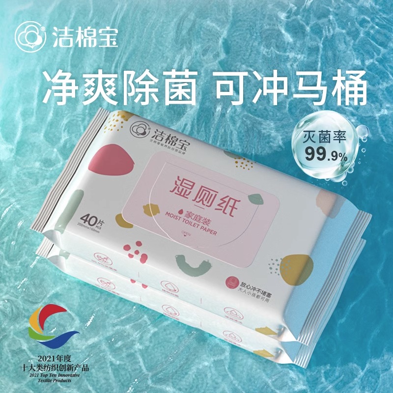 【达人专享】洁棉宝湿厕纸专用擦屁屁湿巾便携装金盏花抑菌不堵马桶