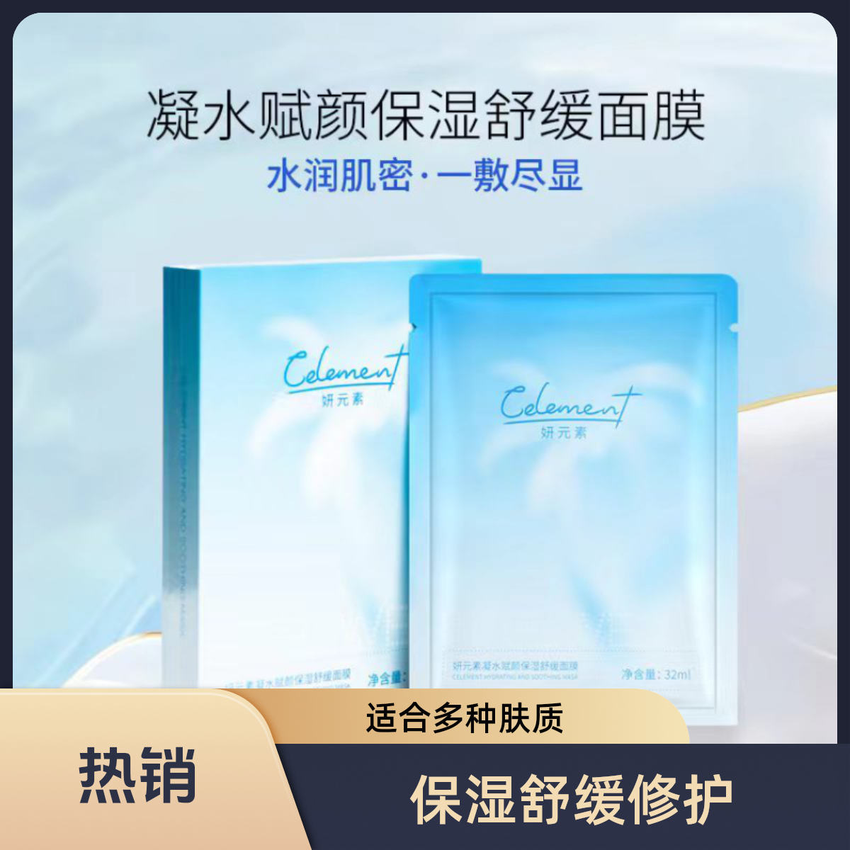 妍元素保湿舒缓修护雪绒花冰肌膜品牌补水买一赠一体验装两片一号