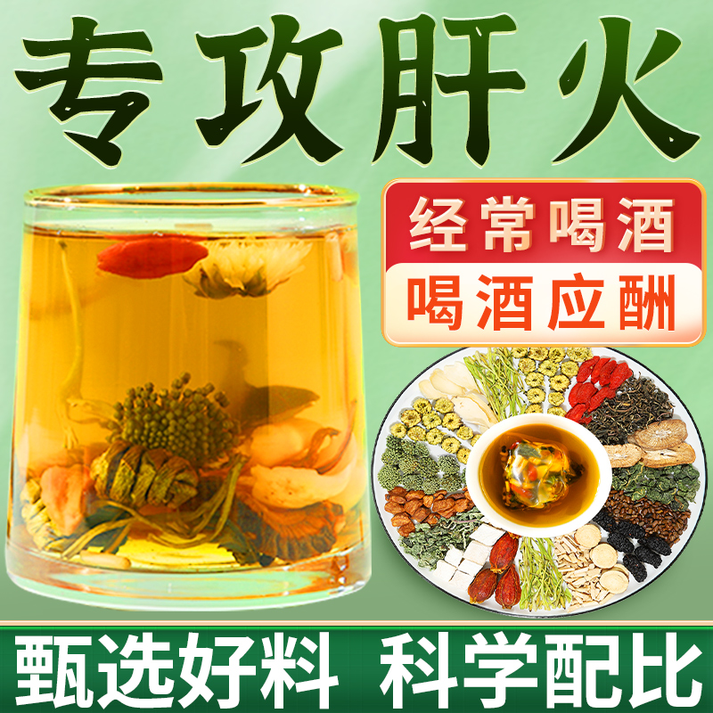 人参菊花决明子枸杞茶益肝茶熬夜养生茶男女石斛蒲公英金银花牛蒡