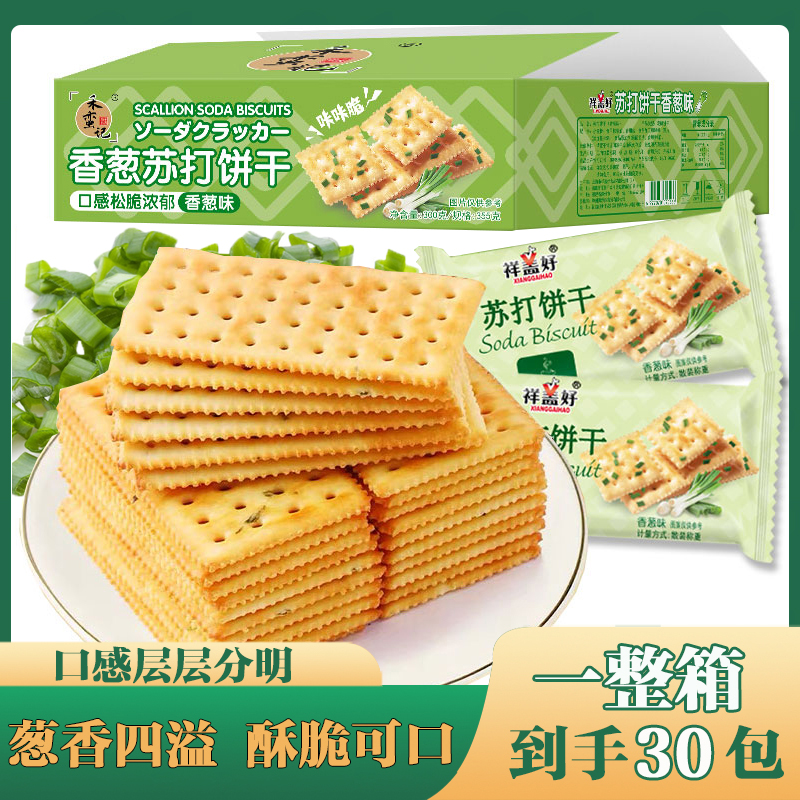 【整箱300g】香葱苏打饼干咸味葱香酥脆代餐饱腹办公室休闲食品