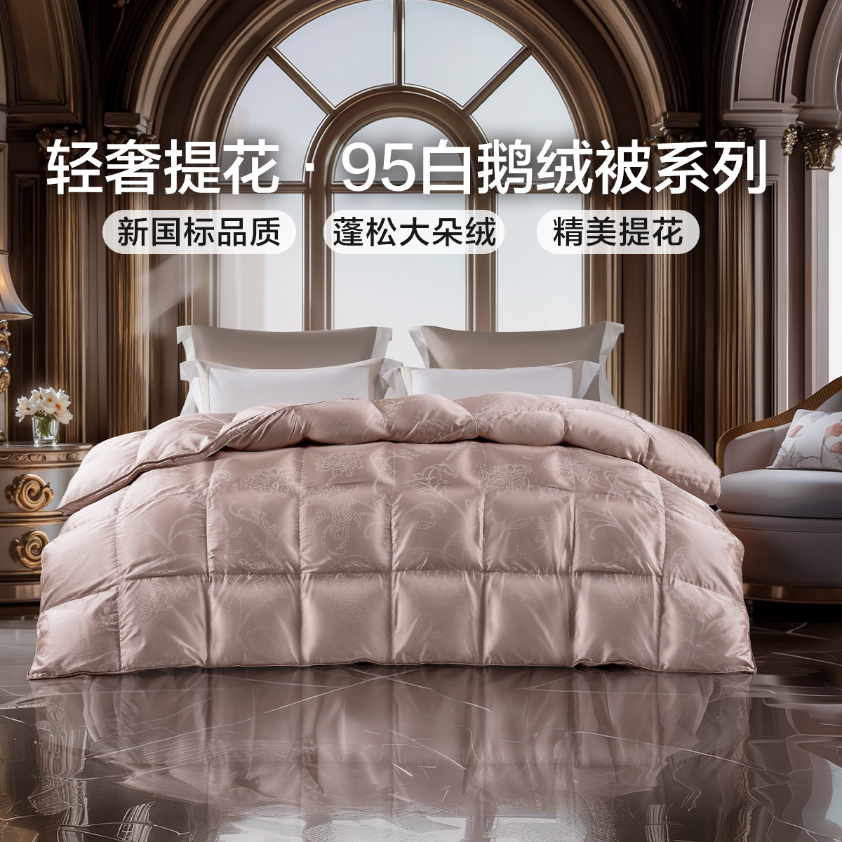 富安娜95白鹅绒鹅绒被印花加厚羽绒冬被提花轻奢立体蓬松羽绒被子