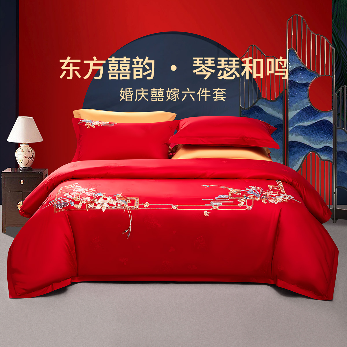 富安娜大红色婚庆提花刺绣六件套喜庆中国红浪漫结婚结婚床上用品