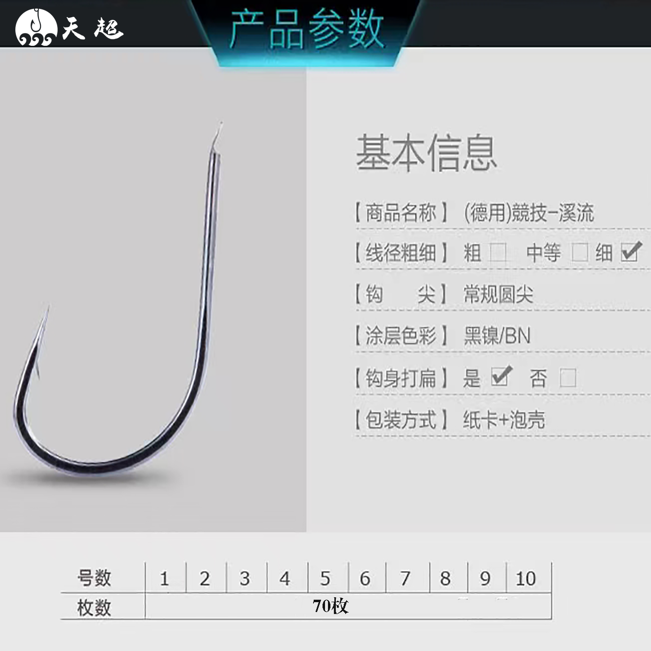 天超溪流钩极细钩条有倒刺正品进口散装鱼钩挂红虫活饵泥鳅筏钓钩