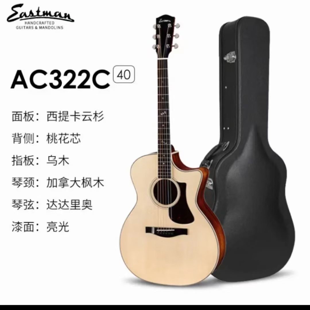 Eastman  AC322C 新款40寸 云杉桃花心全单民谣 专业演奏/弹唱