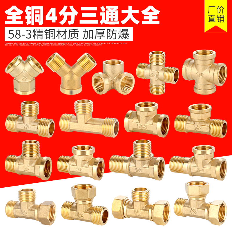 全铜加厚活接三通热水器专用水管小厨宝4分内丝外丝三通接头配件