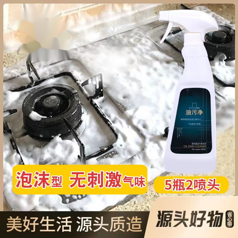 油污净厨房洗油烟机去重油污神器污渍清洁重油污喷雾瓶装强效去污