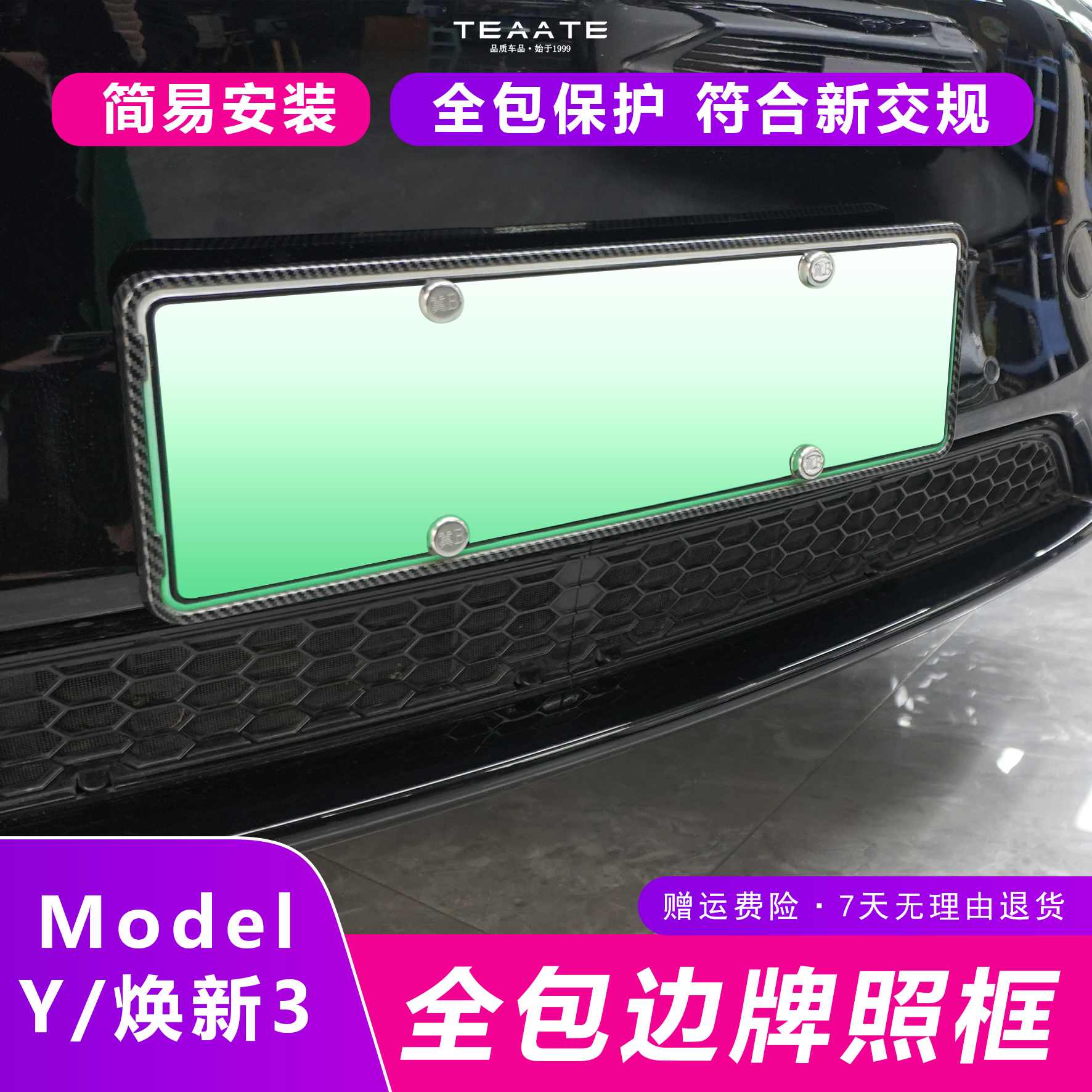 【贴合原车】特斯拉Model-Y/焕新3悬浮牌照边框全包围防磨车牌框架
