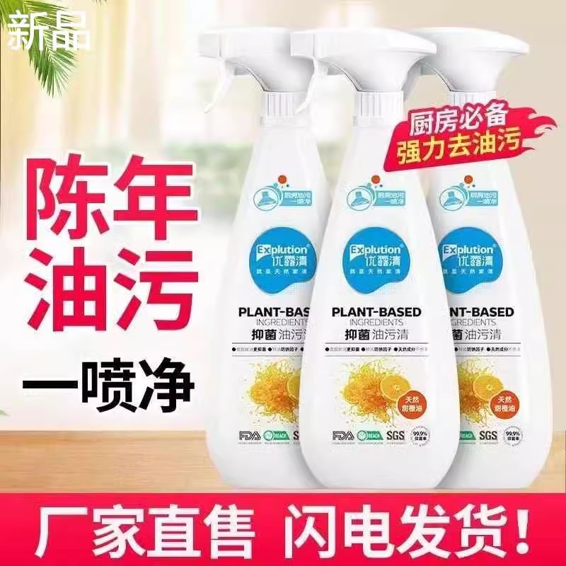 优露清抑菌油污清厨房清洁剂强力去重油污家用抽油烟机灶台清洗剂