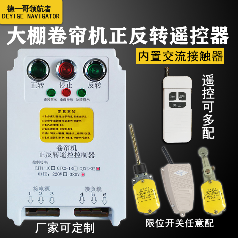 卷帘机遥控器380V上料清粪机限位水泵开关三相电机正反转遥控开关