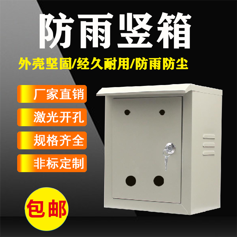 户外配电箱防雨动力箱德一哥领航者竖箱强电箱远程箱爆款遥控无线