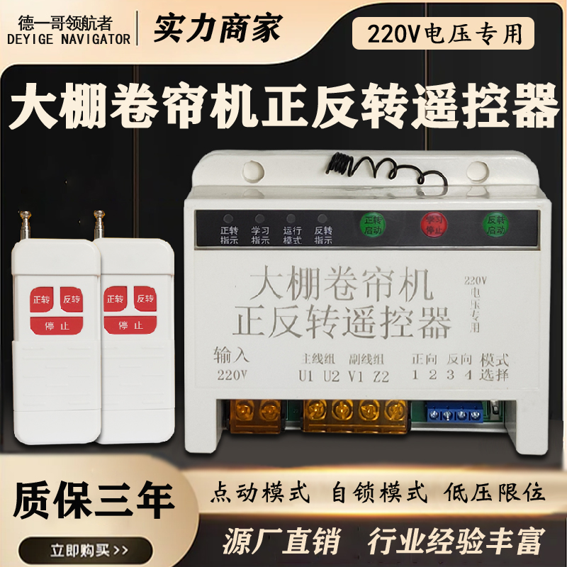 大棚卷帘机遥控器开关德一哥领航者清粪机喂料机220V专用遥控器