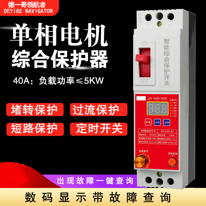 单相水泵保护器智能综合保护开关220v者漏电短路水泵智能控制器