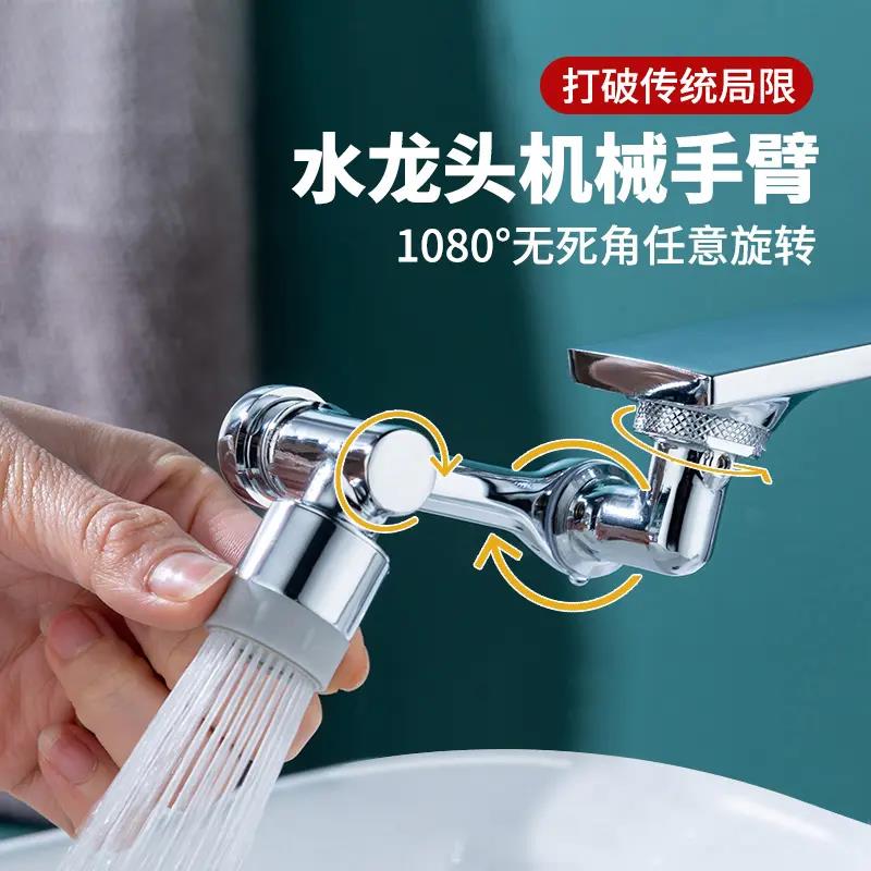 高品质机械臂清洁防溅水神器出水起泡器通用接头多功能旋转水龙头