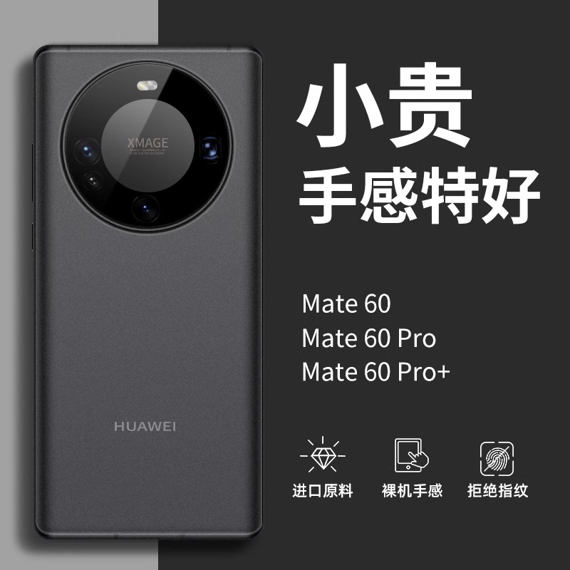 华为mate60pro超薄手机壳mate60pro保护壳磨砂全包防摔新款超薄高