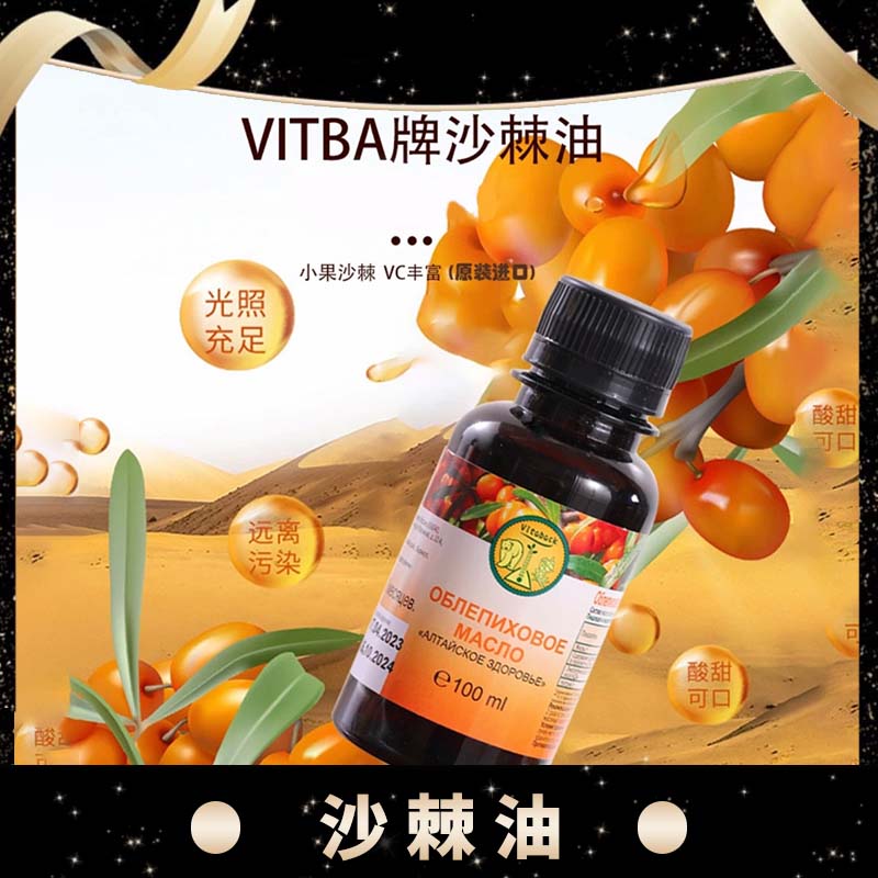 【玛莉娅专属】俄羅斯進口沙棘籽油新鮮榨取