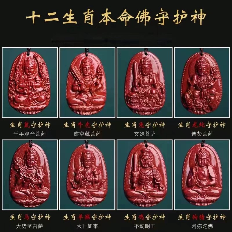 辰砂（处理）高含量紫砂生肖八大守护十二生肖守护神时尚雕刻挂坠