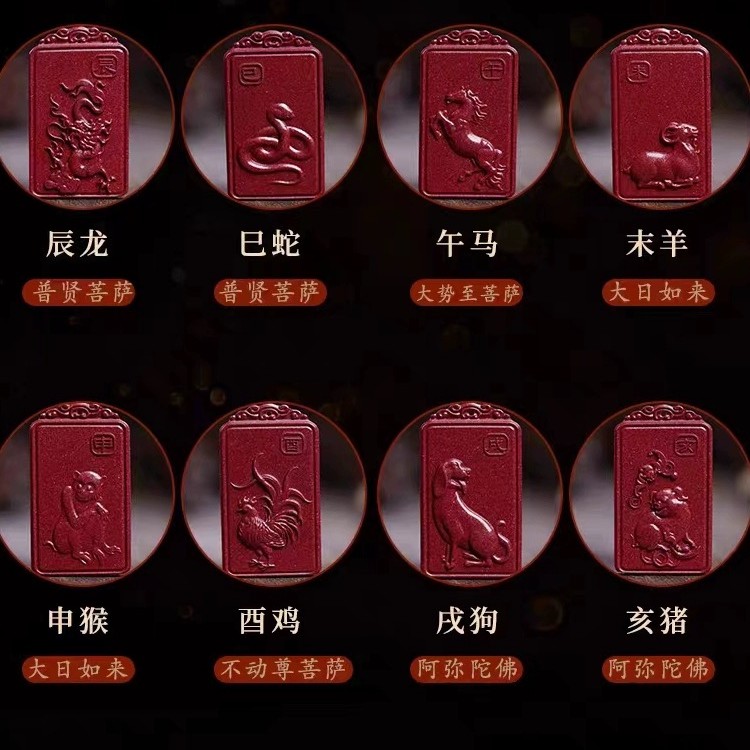 辰砂（处理）高含量紫砂十二生肖本命佛无事牌守护神时尚雕刻素款